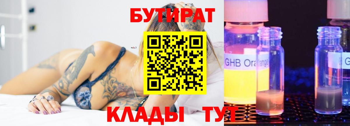 БУТИРАТ 99%  Вход с VPN  Бутират  Дивногорск 