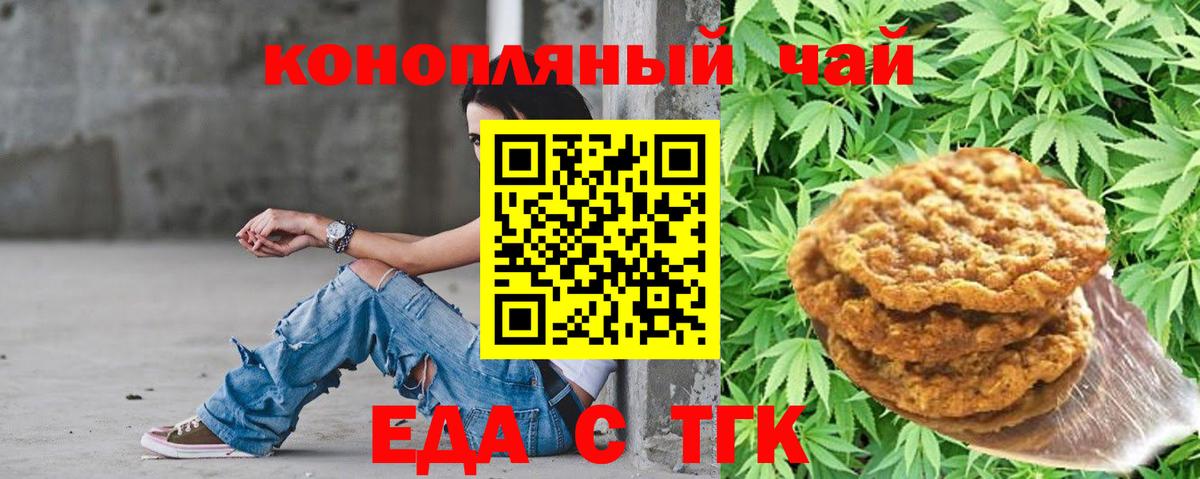 Дивногорск  Печенье с ТГК конопля  Вход с VPN 
