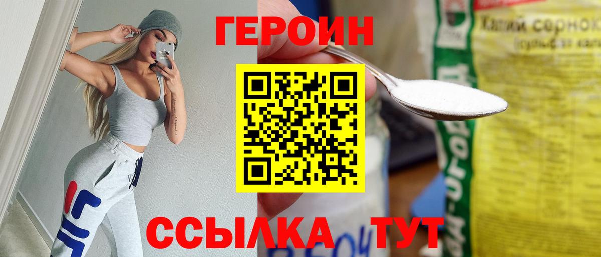 Героин Heroin Дивногорск
