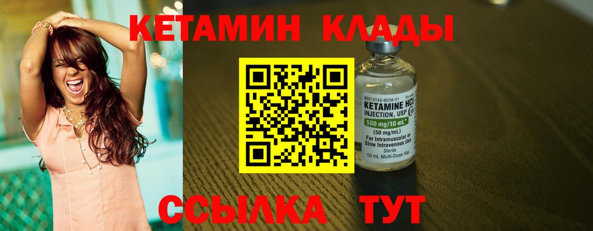 Дивногорск  Кетамин VHQ  Вход с VPN 
