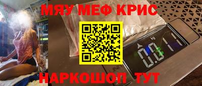 мяу мяу кристалл Конаково