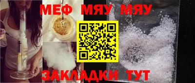 мяу мяу мука Янаул