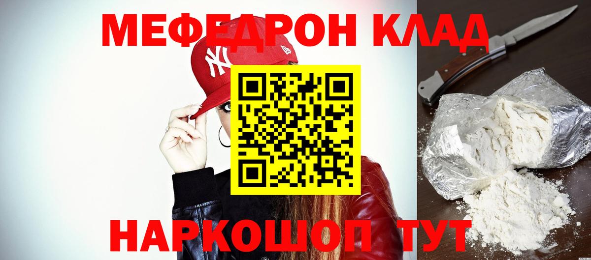 закладка  МЯУ-МЯУ мука  Вход с VPN  МЯУ-МЯУ  Дивногорск  Мефедрон VHQ  Меф 