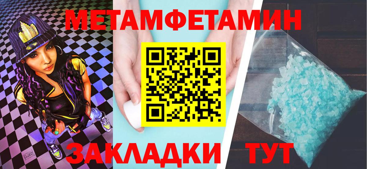 МЕТАМФЕТАМИН пудра  Вход с VPN  Дивногорск 